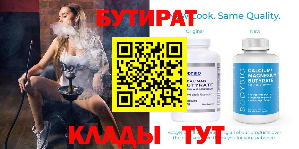 Бутират BDO 33% Коммунар