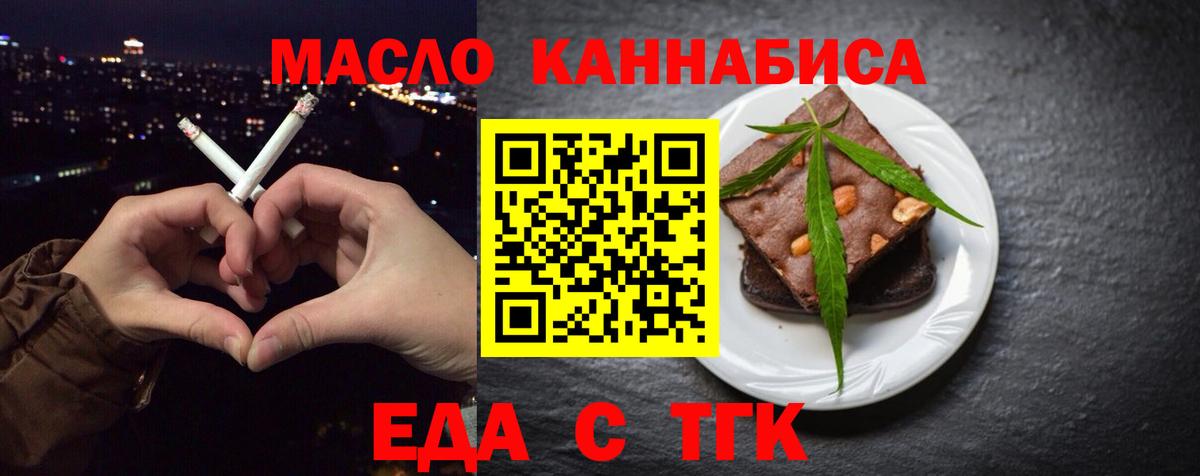 Еда ТГК конопля  Вход с VPN  Коммунар 