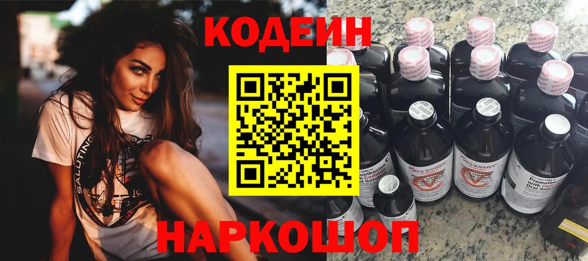 Коммунар  Codein напиток Lean (лин)  Вход с VPN  Codein напиток Lean (лин) 